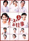 ナースのお仕事3 (1)~(4)BOX [DVD]