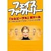 フェイスファクトリー