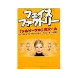 フェイスファクトリー