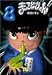 まことちゃん (8) (小学館文庫)