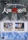 人間交差点  HUMAN SCRAMBLE 3 [DVD]