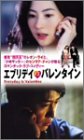エブリデイ・イズ・バレンタイン