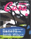 Casa BRUTUS (カーサ・ブルータス) 2004年 12月号 の評価・レビュー