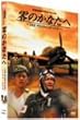 ��̂��Ȃ���~THE WINDS OF GOD~�v���~�A���E�G�f�B�V���� [DVD]