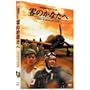 ��̂��Ȃ���~THE WINDS OF GOD~�v���~�A���E�G�f�B�V���� [DVD]