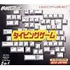 ジャンル別ゲーム集 タイピングゲーム 2