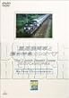 THE DOUBLE HEADER ROCOS/重連機関車 [DVD]