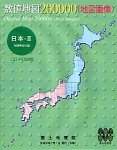 数値地図 200000 (地図画像) 日本-3