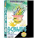 らくちん給与 Ver.1.1