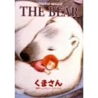 ベアー The Bear
