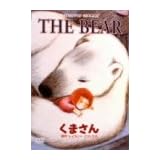 ベアー The Bear [DVD]