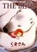 ベアー The Bear [DVD]