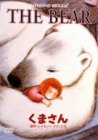 ベアー／THE BEAR