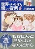 世界でいちばん優しい音楽（7） (講談社漫画文庫)