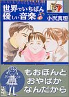 世界でいちばん優しい音楽（7） (講談社漫画文庫)
