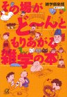 ���̏ꂪ��~��Ƃ��肠����G�w�̖{ (�u�k�Е���)