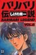 バリバリ伝説 (Vol.6)(REKC (006))