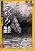 ゴシック名訳集成西洋伝奇物語―伝奇ノ匣〈7〉 (学研M文庫)