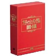 �u���e�B�b�V���E�L���O�_�� DVD-BOX