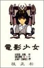 電影少女 9 (ジャンプコミックス)