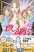 コスメの魔法 (16) (講談社コミックスKiss (511巻))