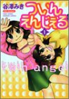 �Ĥ��󤨤󤸤��� 1 (�Х�֡������ߥå���)