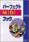 パーフェクトMIDIブック (DTM HANDBOOKS)