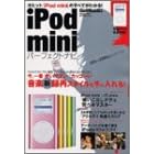 iPod mini�p�[�t�F�N�g�i�r�\103g��1000��!���y�V�^�ăX�^�C������ɓ����!�V�^iPod�ً}���W!! (Gakken mook)