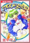 かねひらだもの (Beam comix)