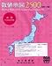 数値地図 2500 (空間データ基盤) 山口