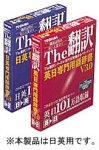 The 翻訳 日英専門用語辞書 V3.0