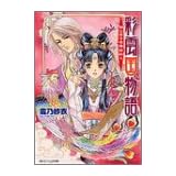彩雲国物語―はじまりの風は紅く (角川ビーンズ文庫)