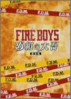 ファイアーボーイズ・め組の大吾 完全版 DVD-BOX