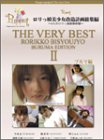 �����������W�� �u���}�� II [DVD]