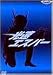 光速エスパー DVD-BOX Limited Collection