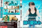 妹の夏休み木原りんご