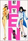 Hen (07) (Young jump comics wide)