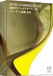 『教育機関向け Adobe Soundbooth CS3(V1.0) 日本語版 Macintosh版』の写真