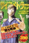 ��������ȥ顼EIJI 9 (�ץ���ʥ��ߥå���)