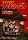 夕焼けの詩 40―三丁目の夕日 (40) (ビッグコミックス)
