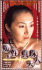 魔性の真珠婦人 ｢tHE haD adatE wiTh fATe iN KYOTO」