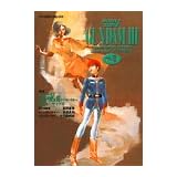 Mobile Suite GUNDAM III: republication version anime KC/COMIX