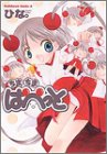 ちまちまぱぺっと (角川コミックス・エース)