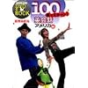 NHK100��ŃX�^�[�g! �p��b ~�A�����J�� DVD + BOOK (NHK�o��DVD+BOOK)