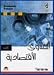 Economic Fatwas - Fatawa Iqtisadiah. Jewel case