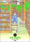 トトの世界 (4) (Action comics)