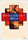 海のある奈良に死す (双葉文庫)