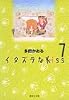 イタズラなKiss 7 (集英社文庫―コミック版)