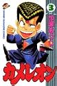 カメレオン 3