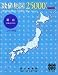 数値地図 25000 (地図画像) 高山